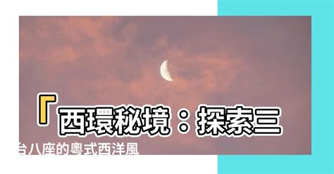 三台星意思|三台與八座